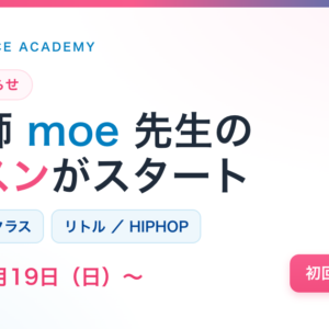 moe先生 新講師のお知らせ（溝口校）