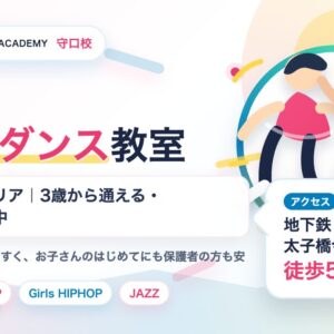 カラフルなデザインのキッズダンス教室の広告バナー。守口ダンスアカデミー名と『キッズダンス教室』の文字、無料体験案内とアクセス情報あり。