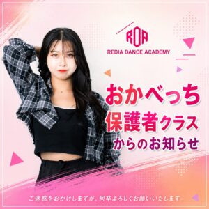 おかべっち 保護者クラスからのお知らせ バナー