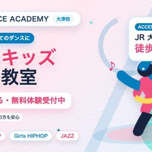 Banner for REDIA DANCE ACADEMY Otsu campus promoting kids' dance class, with two dancing children and pastel background; mentions free trial from age 3 and JR Otsu Station 5-minute walk.