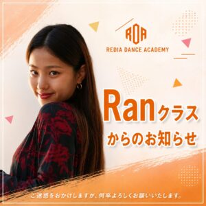 Ranクラスからのお知らせ バナー