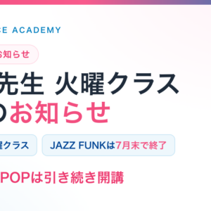 Ran先生 火曜クラスからのお知らせ（つくば校）