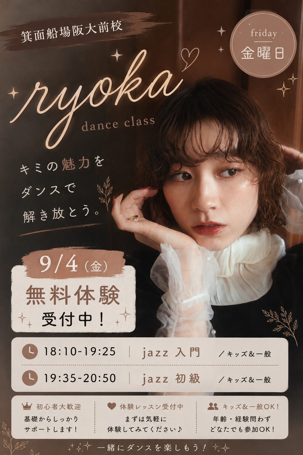 箕面船場阪大前校 ryoka先生 金曜JAZZ 2026年9月4日〜 無料体験会 JAZZ入門・初級