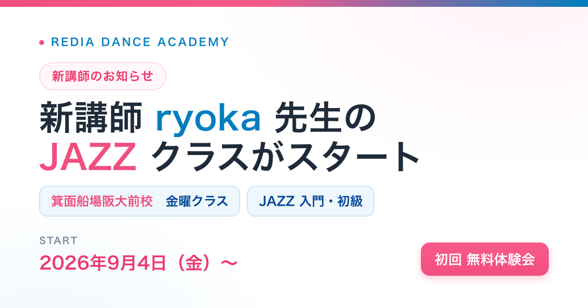ryoka先生 新講師のお知らせ（箕面船場阪大前校）