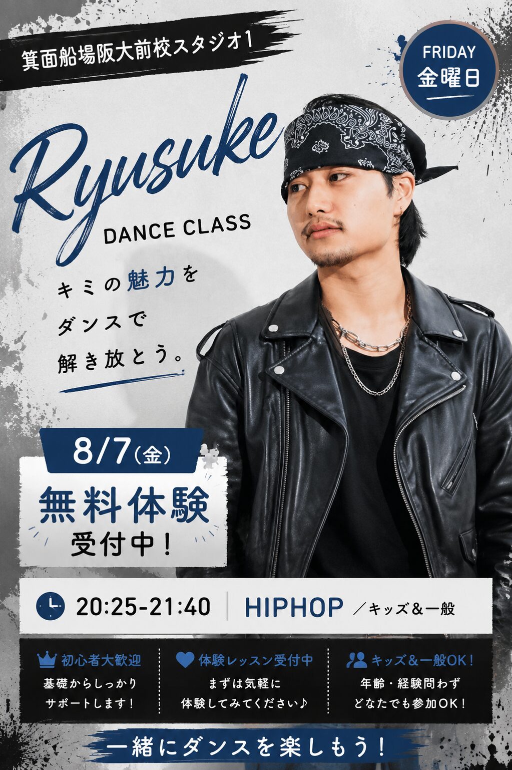 箕面船場阪大前校スタジオ1 Ryusuke先生 金曜HIPHOP 2026年8月7日〜 無料体験会
