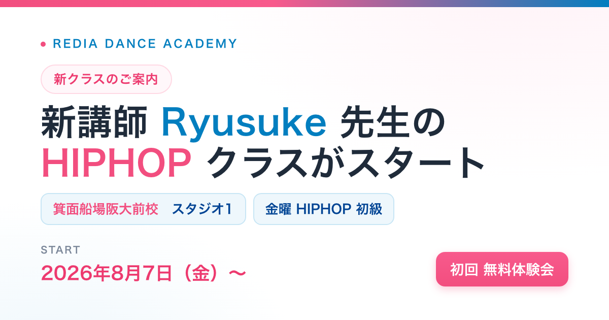 Ryusuke先生 新クラスのご案内（箕面船場阪大前校）