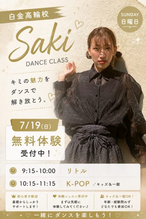 Saki先生 白金高輪校 日曜クラス 案内バナー