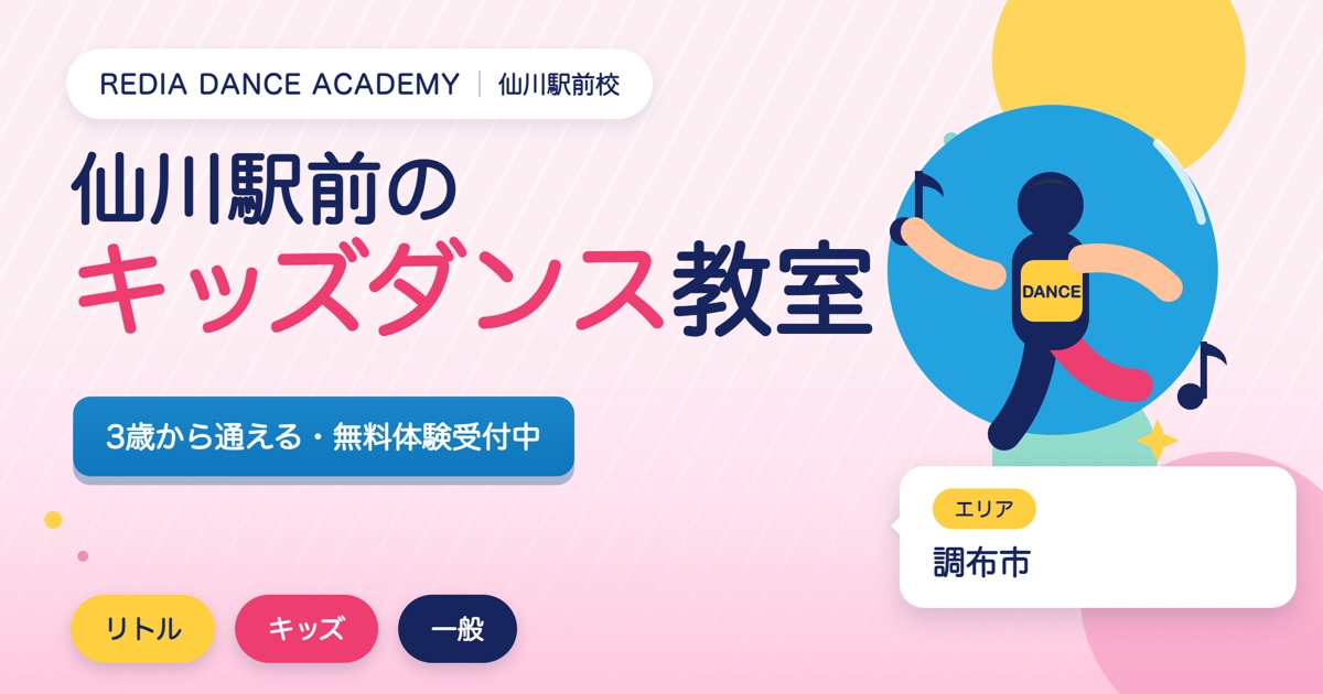 sengawaekimae-kids-dance-eyecatch