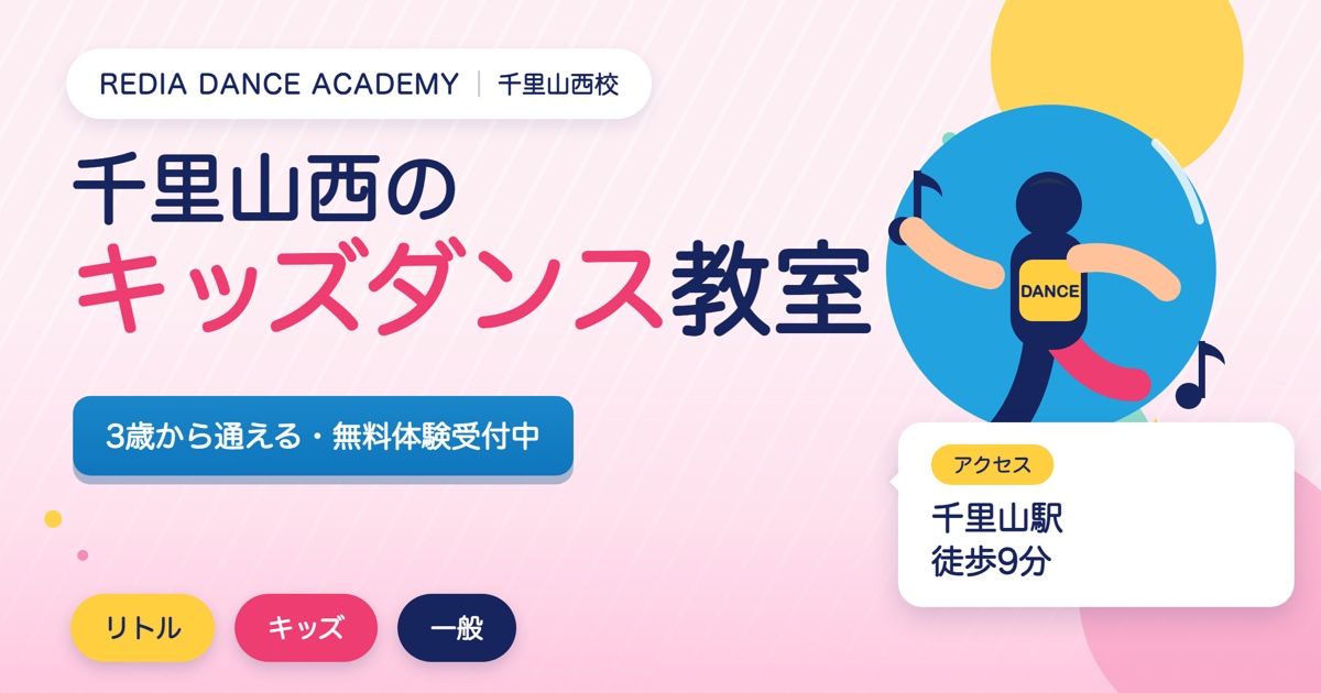 senriyamanishi-kids-dance-eyecatch