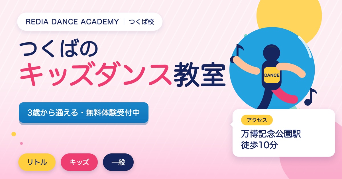 tsukuba-kids-dance-eyecatch