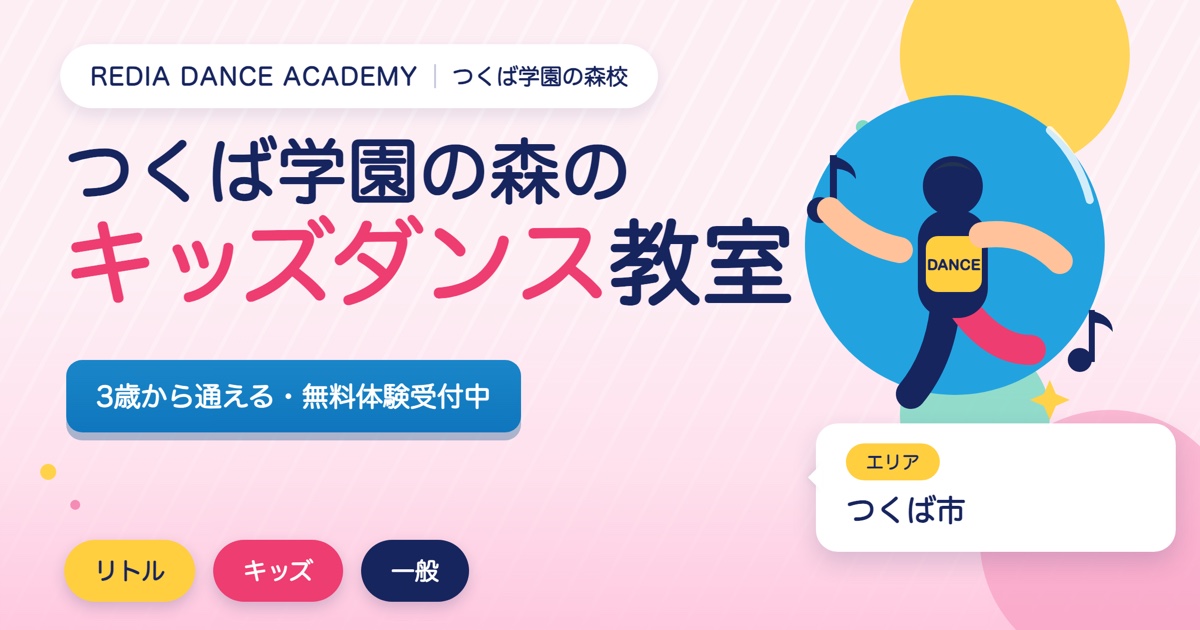 tsukubagakuennomori-kids-dance-eyecatch
