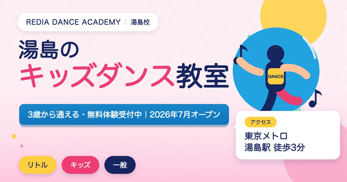 yushima-kids-dance-eyecatch