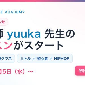 yuuka先生 新講師のお知らせ（等々力校）