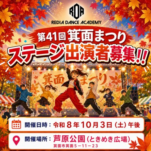 第41回_箕面まつり_ステージ出演者募集