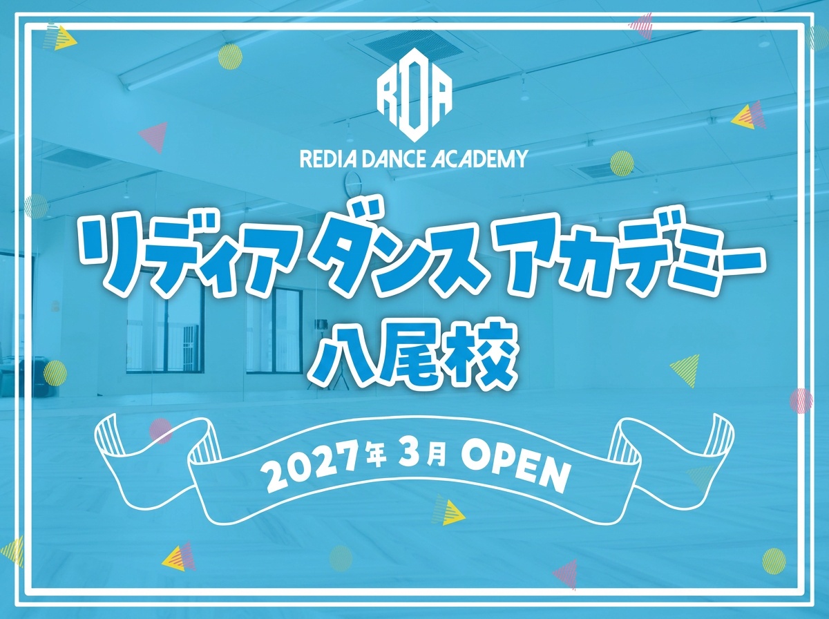 リディアダンスアカデミー八尾校のスタジオ