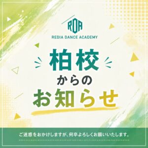 kashiwa-notice