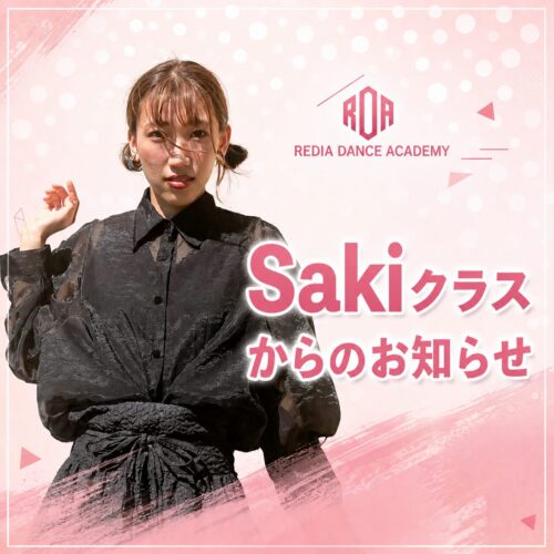 saki-oshirase2608