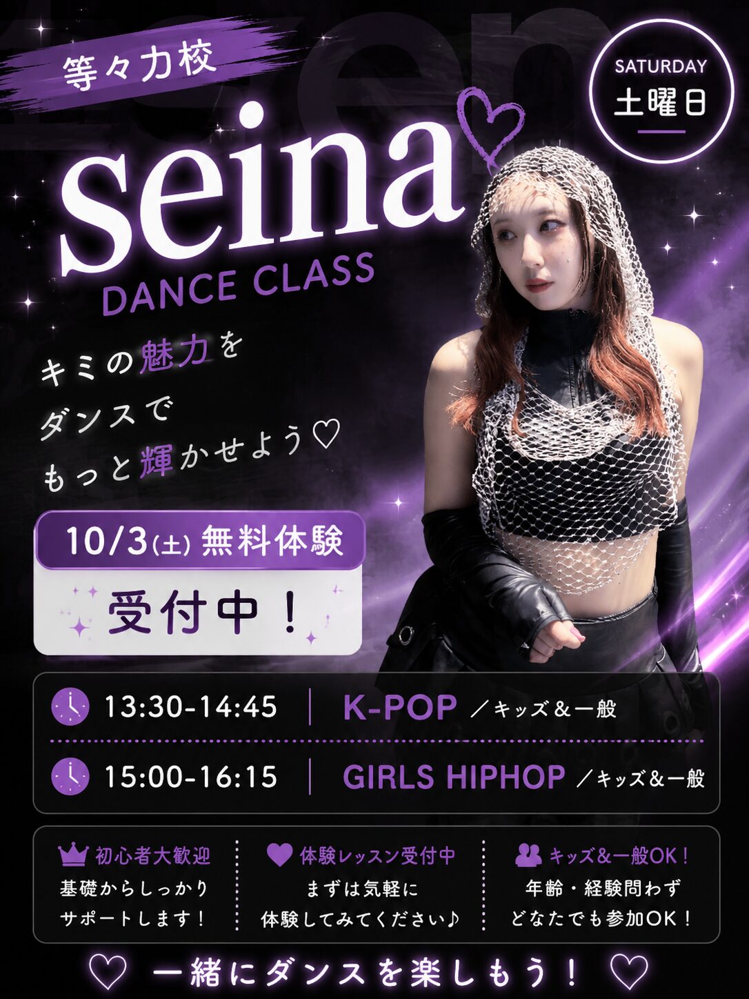 seina-todoroki-poster