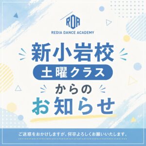shinkoiwa-saturday-notice