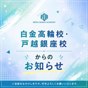 shirokane-togoshi-notice
