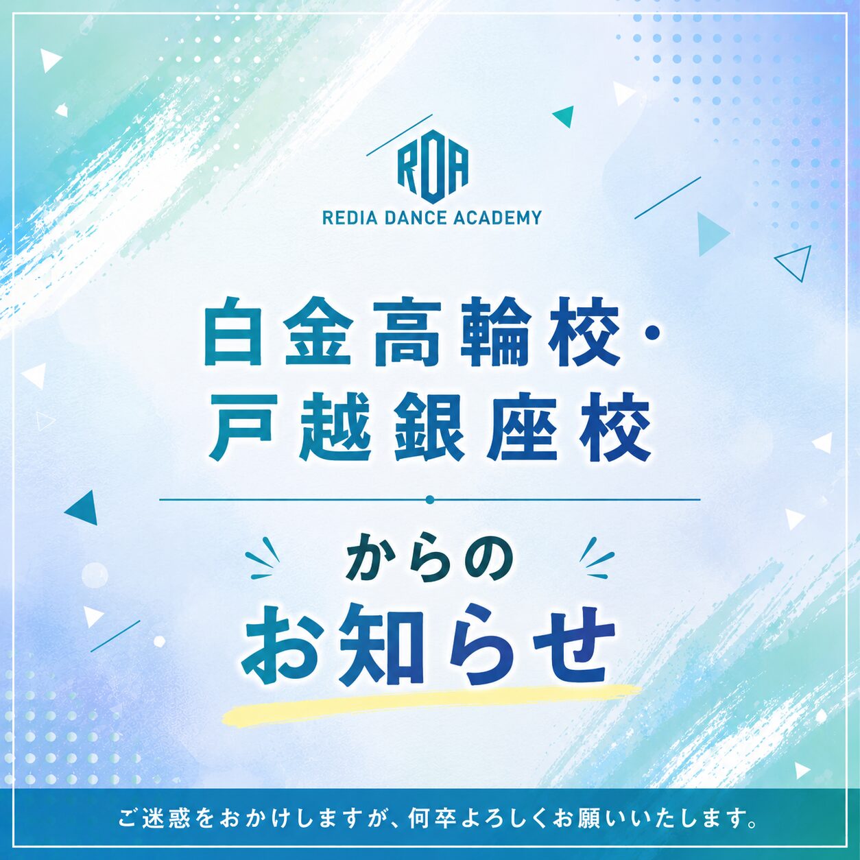 shirokane-togoshi-notice