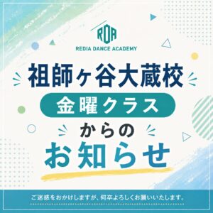 soshigaya-friday-notice