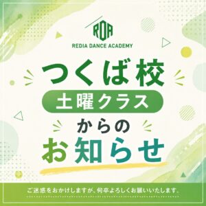 tsukuba-saturday-notice