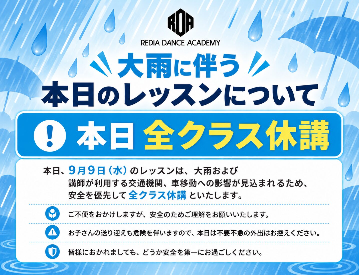 休講画像