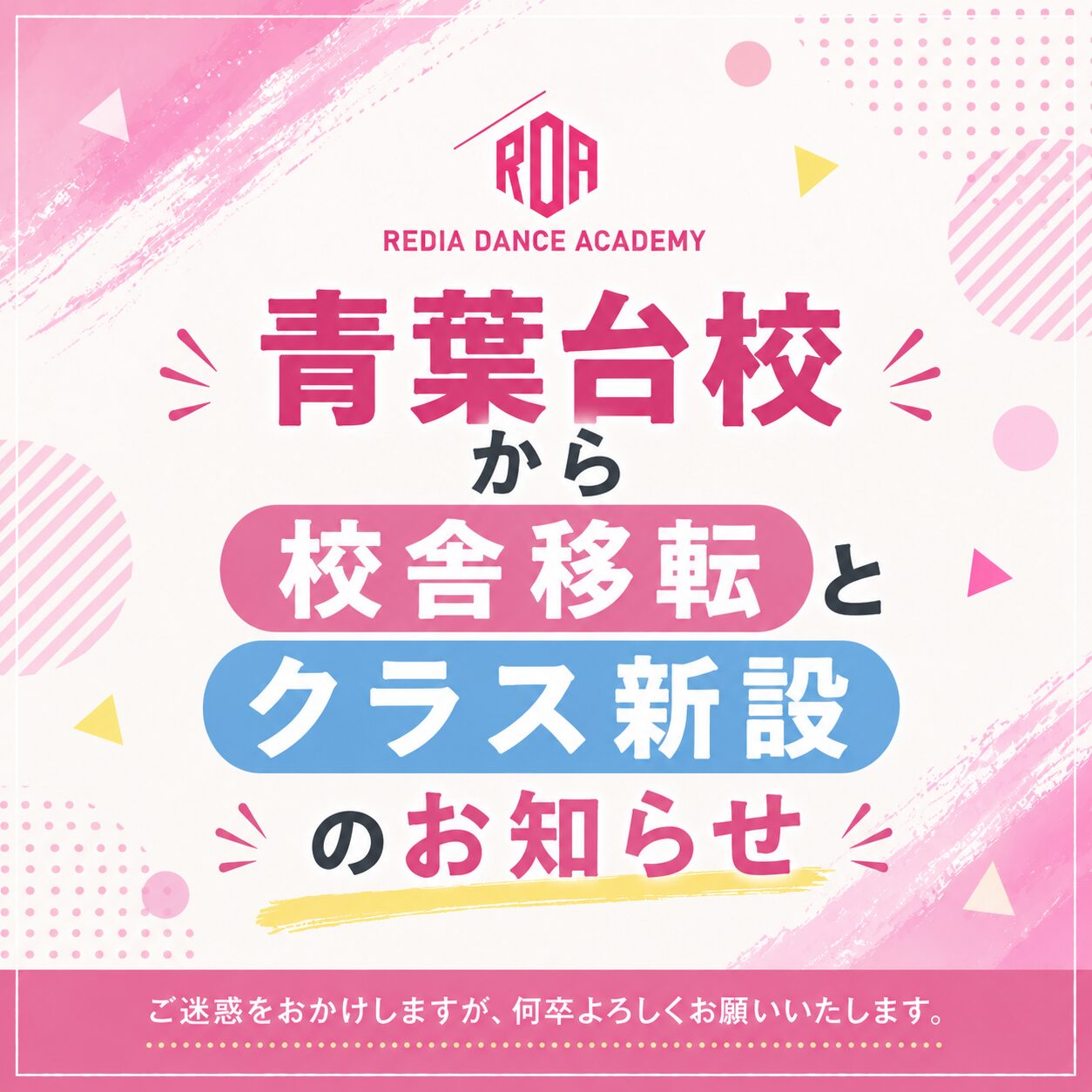 aobadai-relocation-newclass