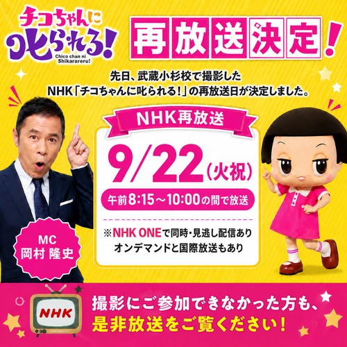 チコちゃんに叱られる 再放送 9/22