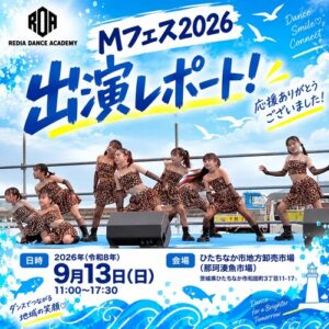 Mフェス2026 出演レポート|リディアダンスアカデミー