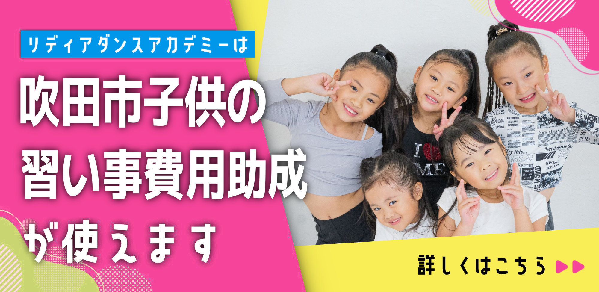 吹田市子供の習い事費用助成が使えることを示す画像