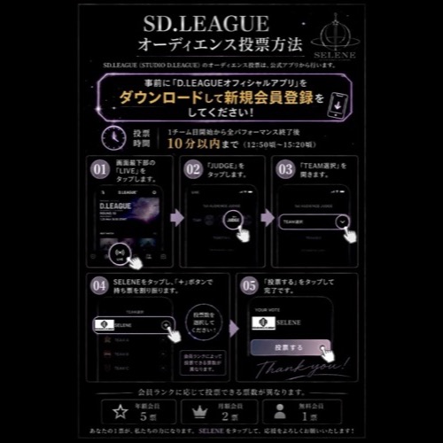 SD.LEAGUE オーディエンス投票の方法 D.LEAGUEオフィシャルアプリの操作手順