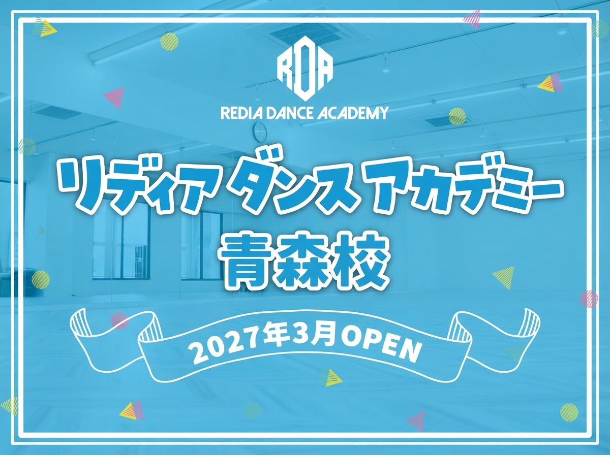リディアダンスアカデミー青森校のスタジオ