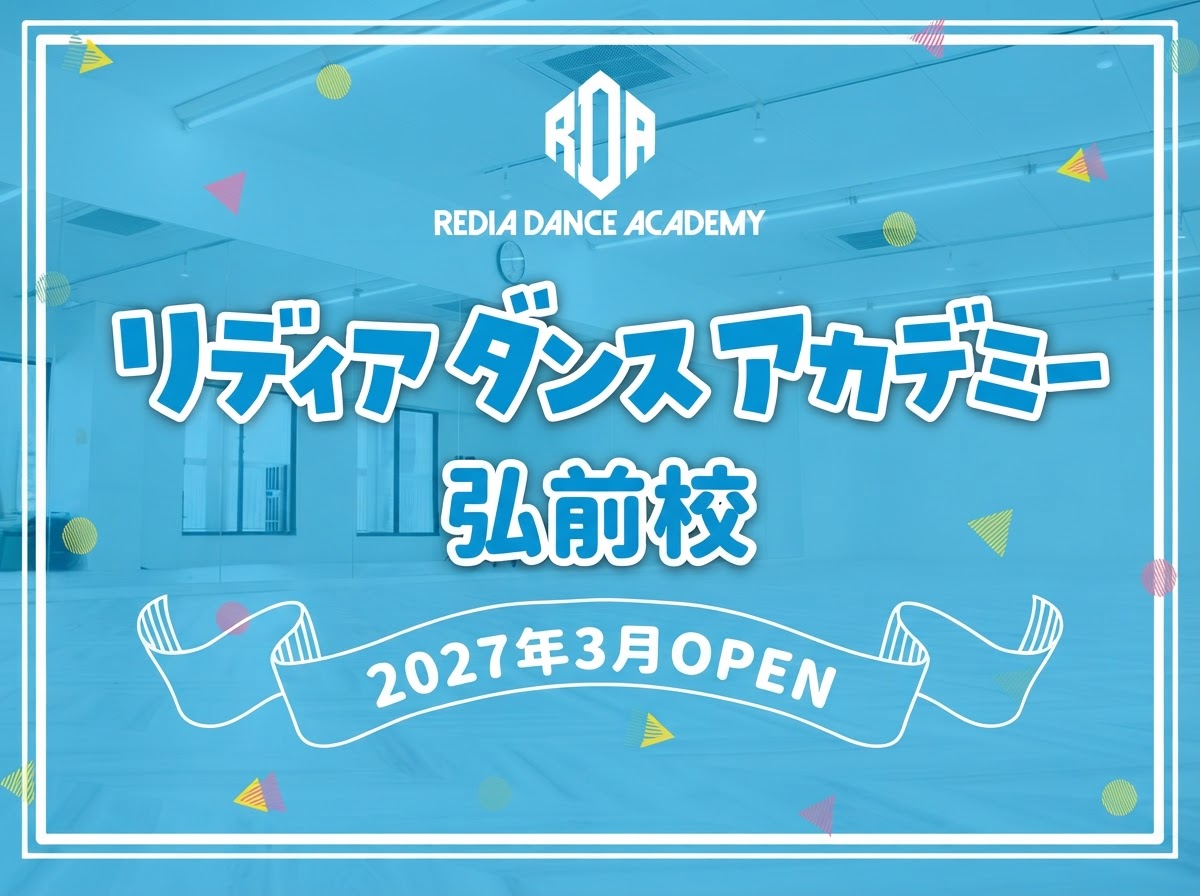 リディアダンスアカデミー弘前校のスタジオ
