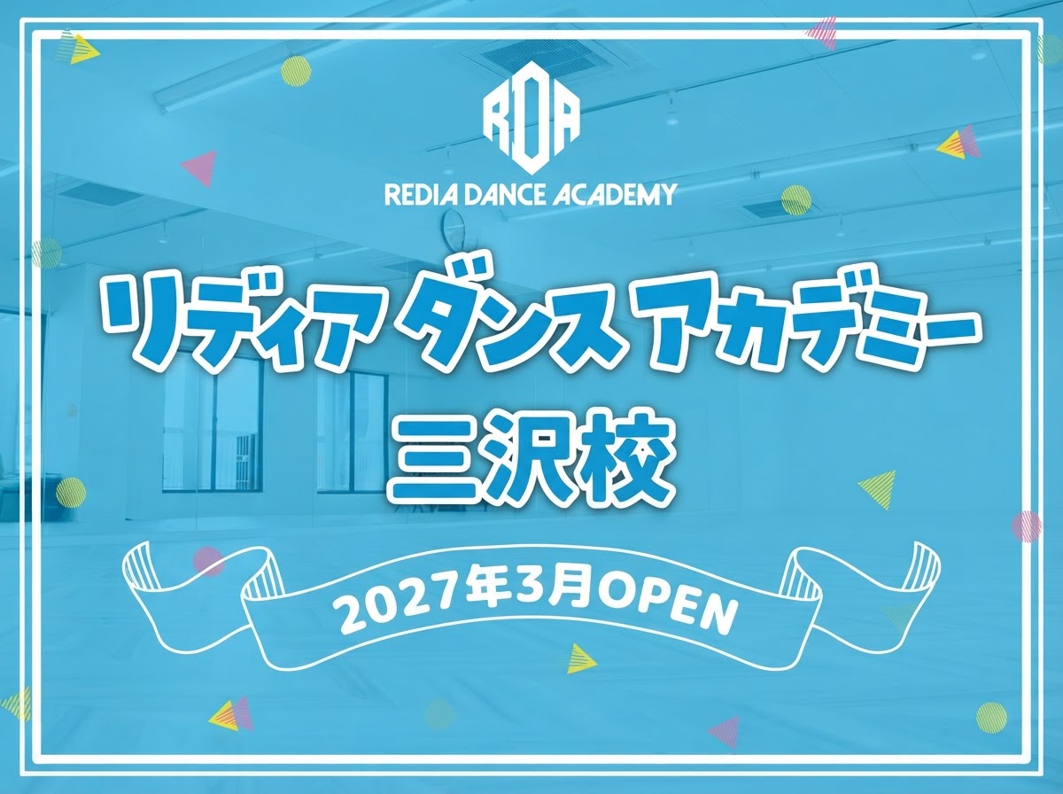 リディアダンスアカデミー三沢校のスタジオ