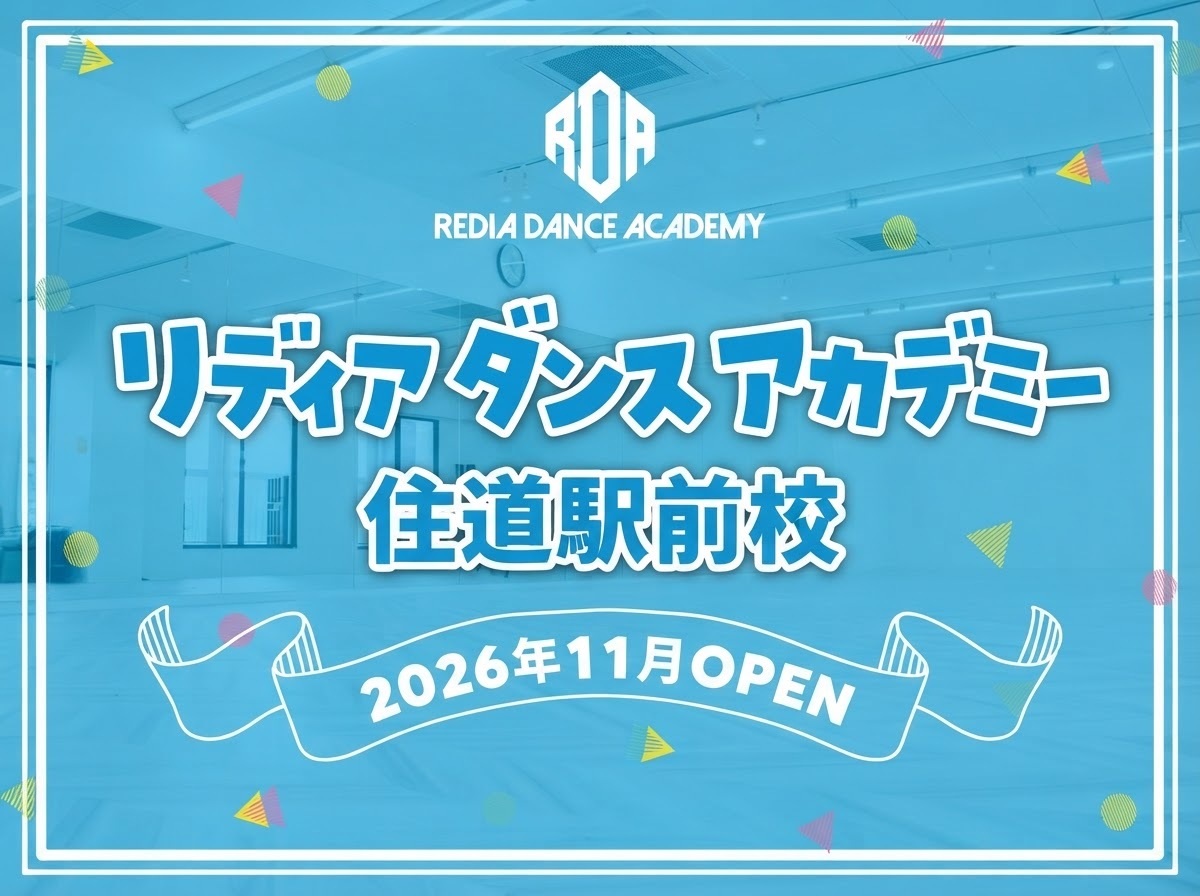 リディアダンスアカデミー住道駅前校のスタジオ