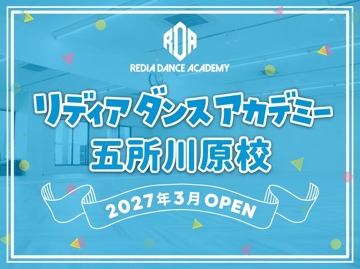 リディアダンスアカデミー五所川原校のスタジオ