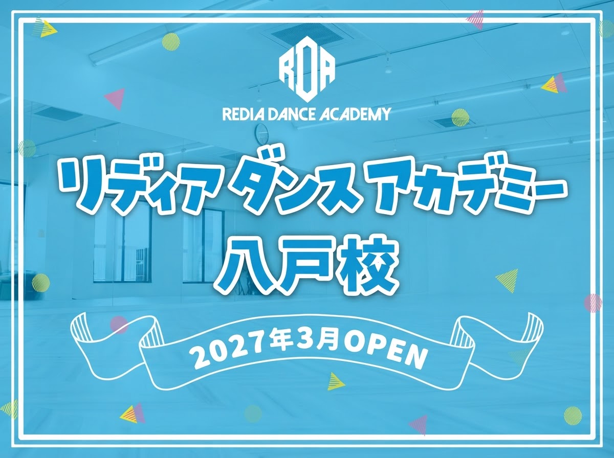 リディアダンスアカデミー八戸校のスタジオ