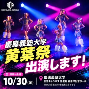 keio-kouyousai-2026-eyecatch