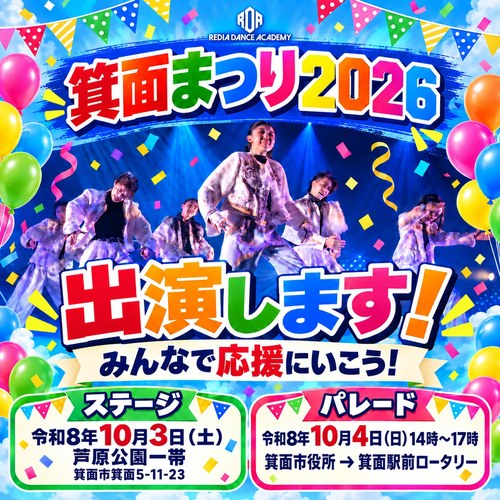 minoh-matsuri-2026-ouen