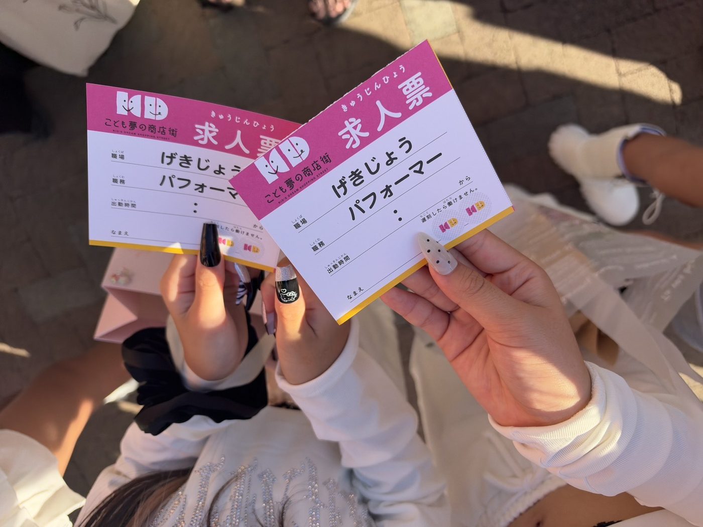 「げきじょう パフォーマー」と書かれたこども夢の商店街の求人票